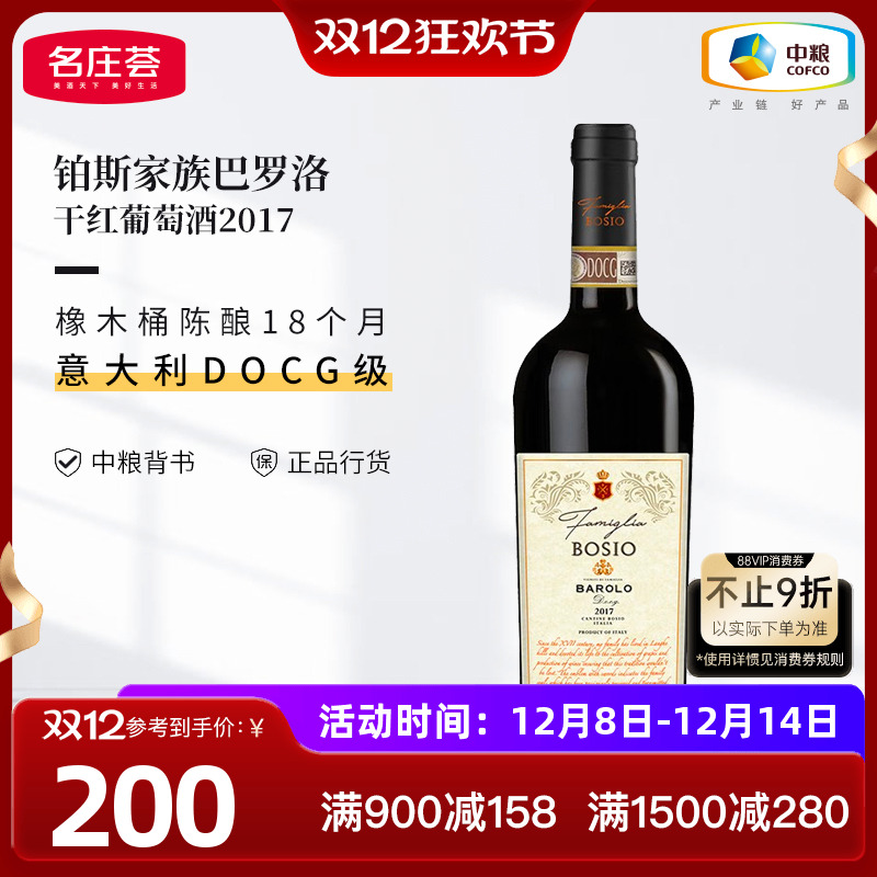 意大利原瓶进口DOCG级铂斯家族巴罗洛干红巴巴莱斯科葡萄酒750ml