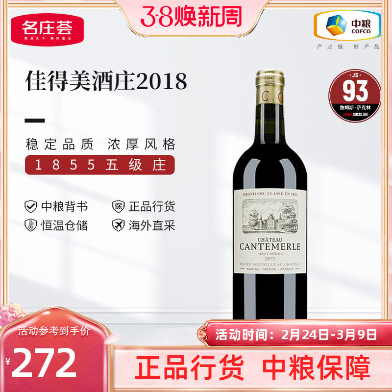 中粮红酒法国波尔多五级庄佳得美酒庄正牌干红葡萄酒750ml单支