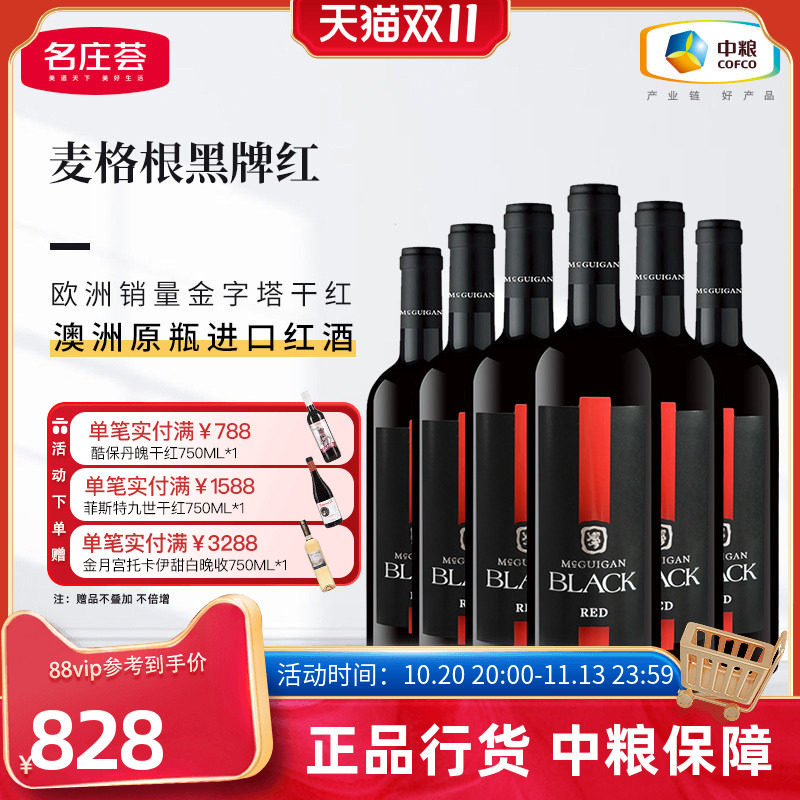 澳洲原瓶进口麦格根黑牌红葡萄酒赤霞珠干红葡萄酒750ml6支箱装