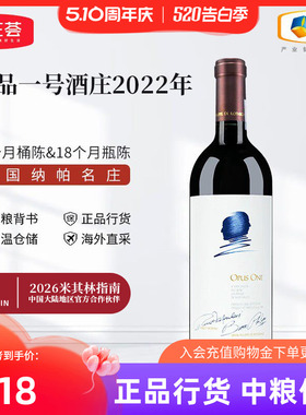 中粮进口美国纳帕名庄Opus one作品一号正牌干红葡萄酒750ml单支