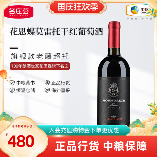 托斯卡纳花思蝶莫雷托干红葡萄酒