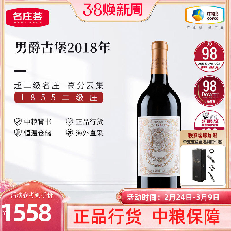 法国二级庄碧尚男爵干红葡萄酒男爵古堡红酒750ml中粮名庄荟进口