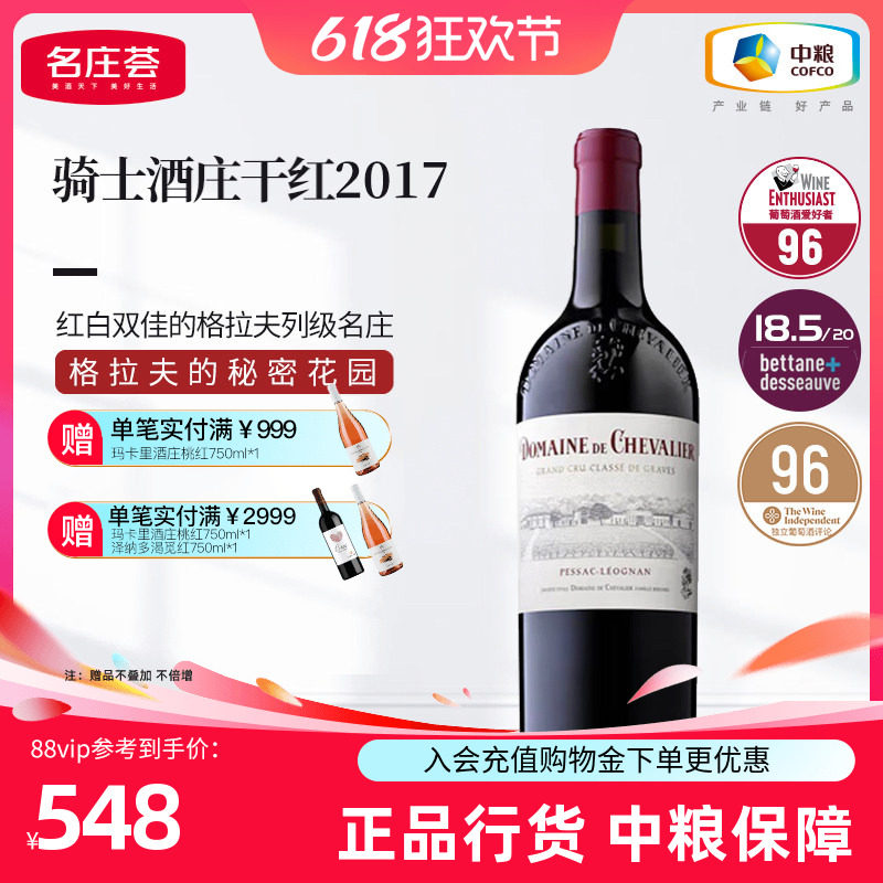法国格拉芙骑士酒庄干红葡萄酒干白葡萄酒750ml单支装中粮进口