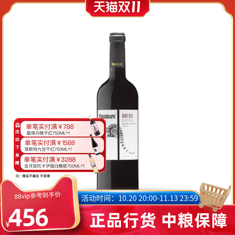 中粮名庄荟帕斯杜逻庄园干红葡萄酒2019年波特酒葡萄牙进口