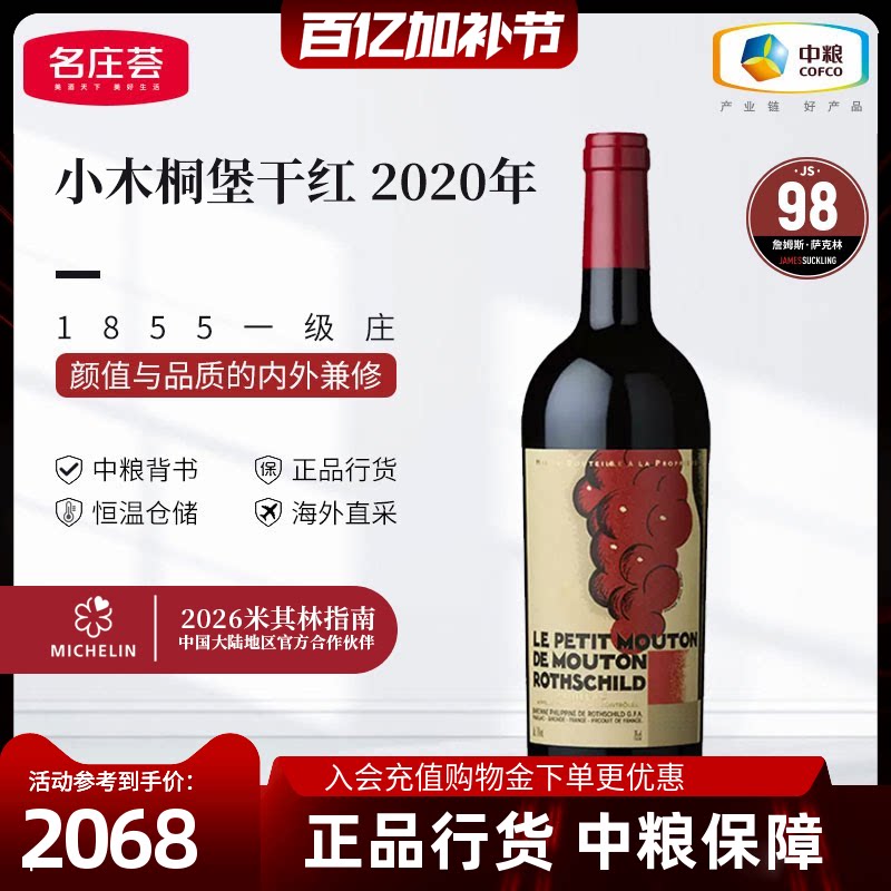 法国原瓶进口波尔多一级庄小木桐干红木桐副牌葡萄酒750ml单支
