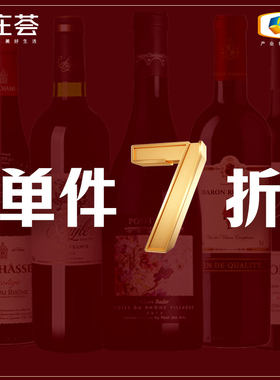 【7折专区】中粮名庄荟 法国/澳洲/西班牙/智利精品葡萄酒单支