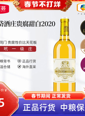 法国苏玳一级庄古岱贵腐甜白葡萄酒750ml单支中粮名庄荟原瓶进口