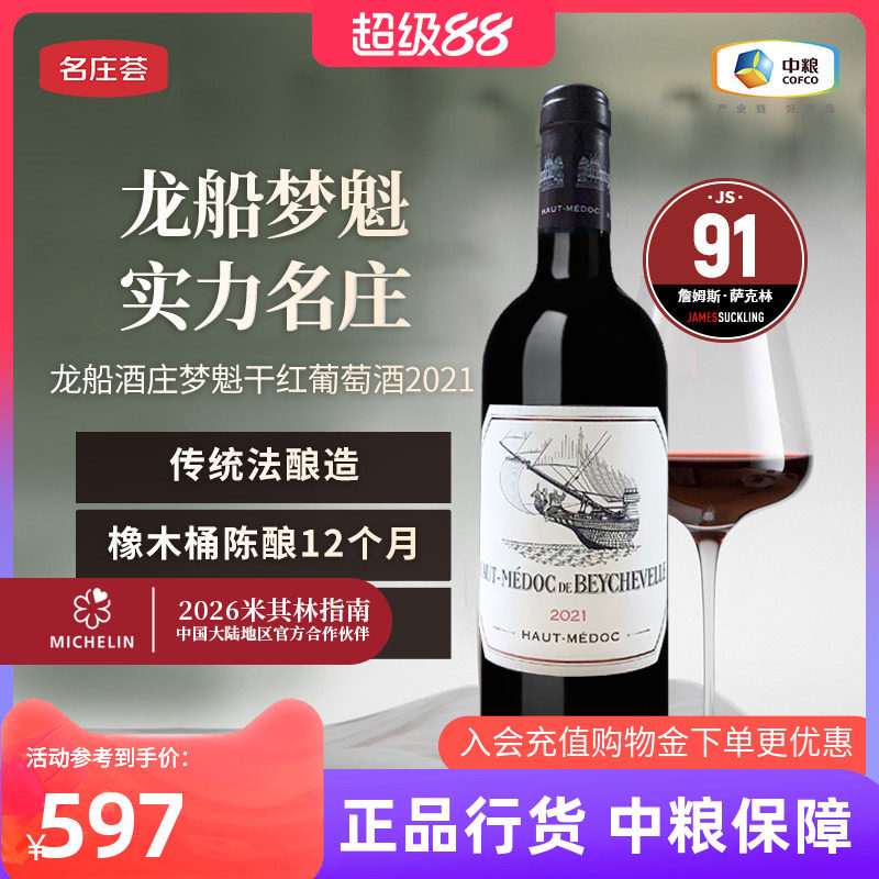 法国龙船酒庄梦魁干红葡萄酒2021年750mL单支装名庄荟原瓶进口