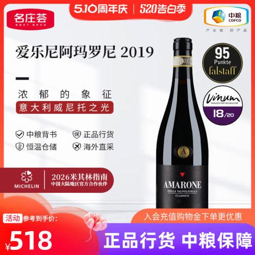 爱乐尼阿玛罗尼干红葡萄酒意大利DOCG级进口红酒2019年 中粮正品