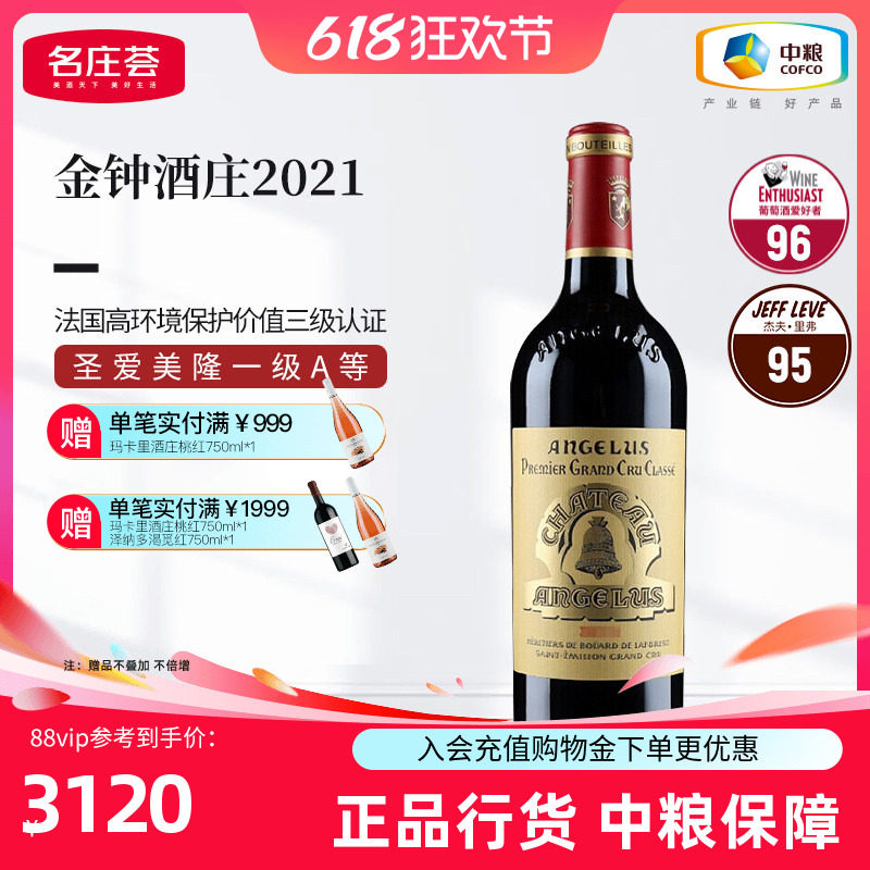 法国圣埃美隆一级庄金钟酒庄正牌2021干红葡萄酒中粮原瓶进口红酒