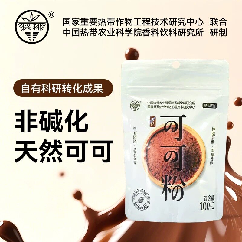 海南热带植物园 兴科天然可可粉纯可可粉 非碱化 烘焙糕点,咖啡/麦片/冲饮,可可/巧克力饮品,淘宝优惠券,粉丝福利购,淘宝优惠卷