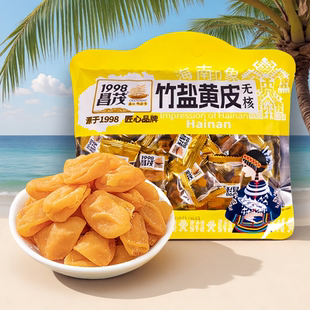 海南特产昌茂竹盐黄皮180克蜜饯果干即食休闲零食小吃三亚伴手礼