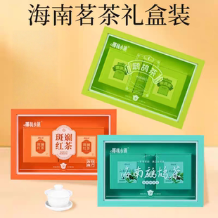 海南茗茶礼盒斑斓红茶鹧鸪茶三亚万宁特产椰林小镇节日送礼佳品