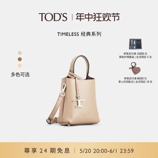 S官方正品 TOD 女士TIMELESS迷你真皮手机包单肩包女包