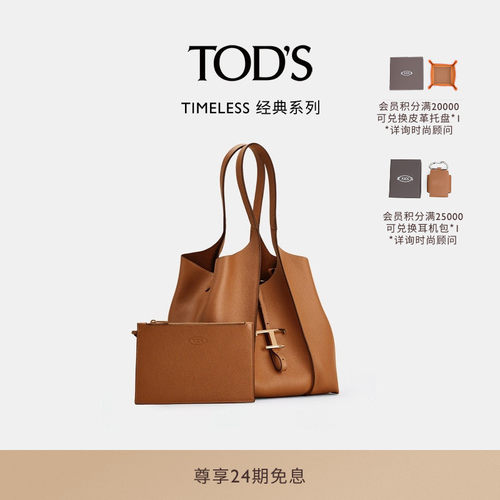 TOD'STTIMELESS小号皮革手袋
