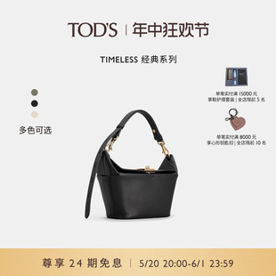 官方正品 明星同款 2024春夏新品 女士TIMELESS迷你手提包 TOD