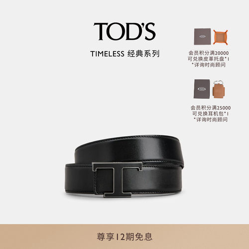 TOD'S官方男士皮革腰带皮带