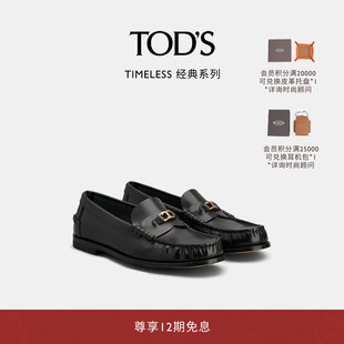 【礼物】TOD'S官方正品2026春夏新品女士皮革乐福鞋休闲时尚女鞋