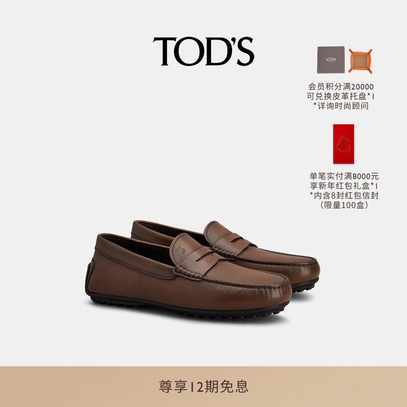 TOD'S官方正品2025秋冬新品男士CITY皮革豆豆鞋时尚休闲平底鞋,流行男鞋,乐福鞋（豆豆鞋）,淘宝优惠券,粉丝福利购,淘宝优惠卷