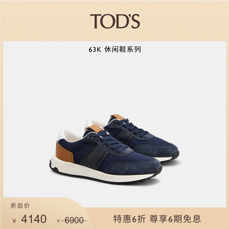 【季末特惠】TOD'S官方正品男士皮革拼织物运动鞋休闲鞋男鞋,流行男鞋,时尚休闲鞋,淘宝优惠券,粉丝福利购,淘宝优惠卷