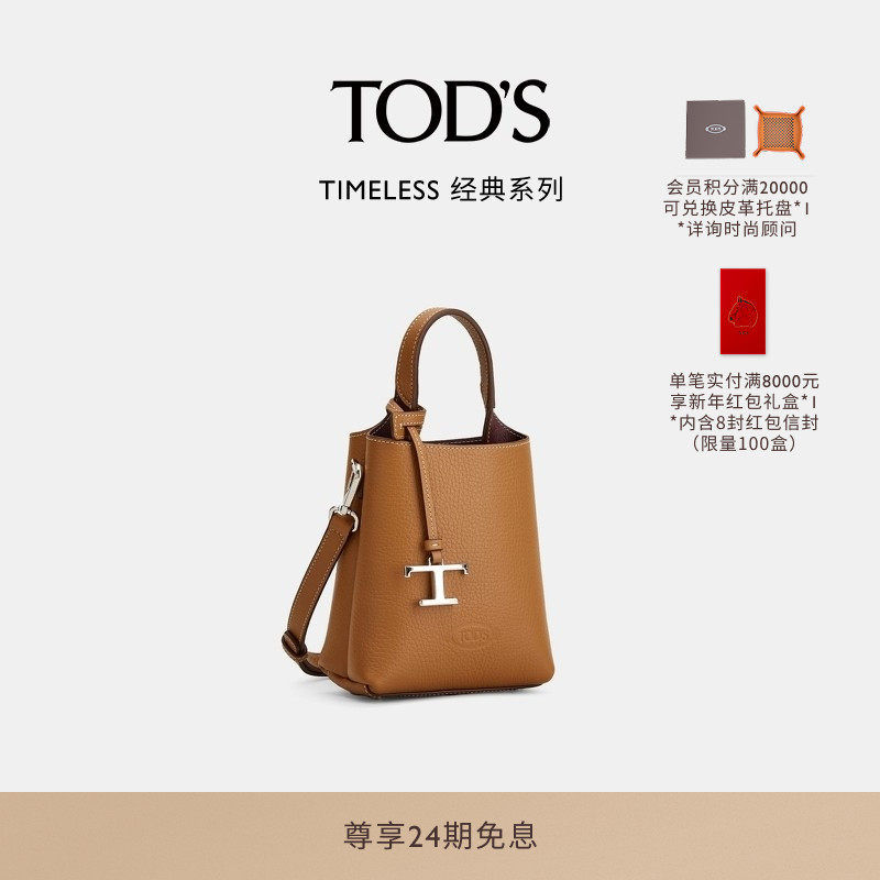 TOD'S官方正品女士TIMELESS迷你皮革手机包单肩包斜挎包简约女包,箱包皮具/热销女包/男包,手机包,淘宝优惠券,粉丝福利购,淘宝优惠卷