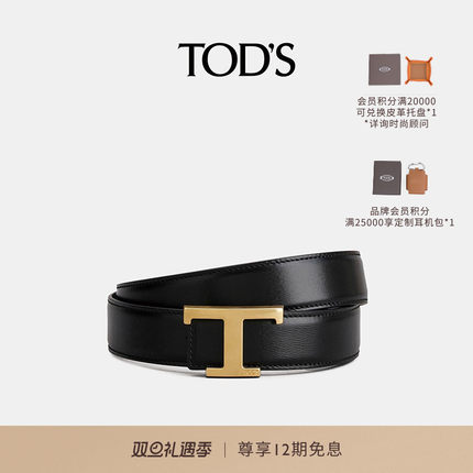 TOD'S官方正品男士TIMELESS大T扣双面腰带商务休闲皮带配饰