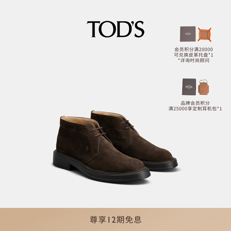 TOD'S官方正品男士绒面皮革沙漠靴时尚休闲短靴靴子男鞋