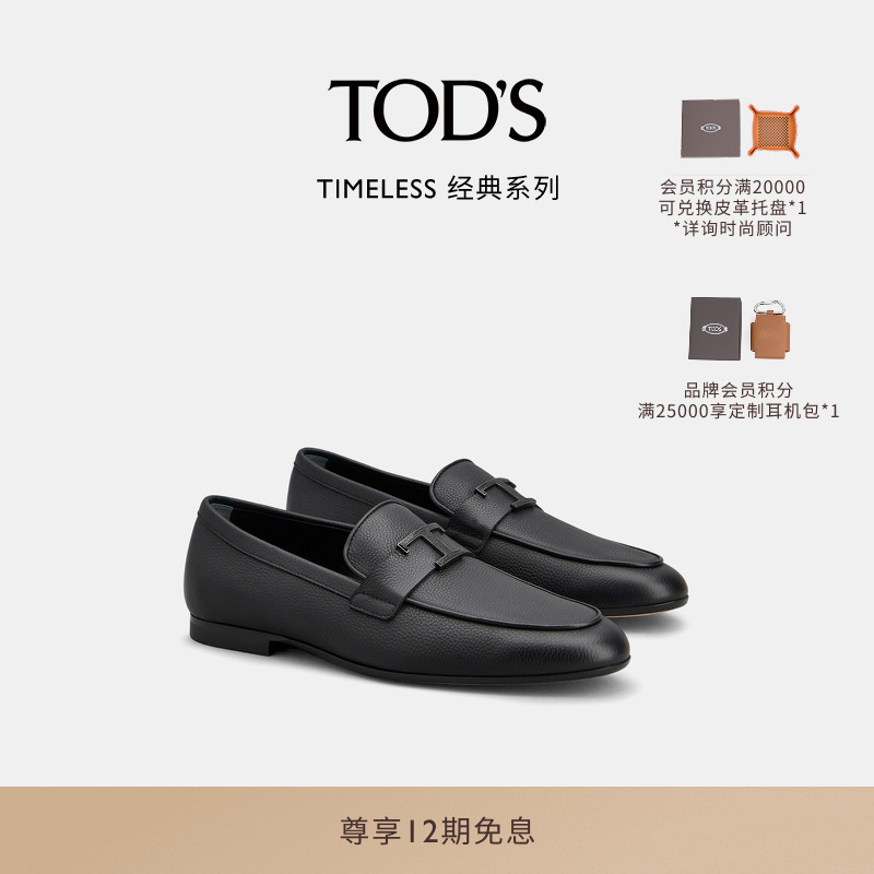 TOD'S男鞋乐福鞋商务休闲皮鞋