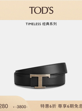 【季末特惠】TOD'S官方正品男士TIMELESS皮革双面腰带休闲皮带