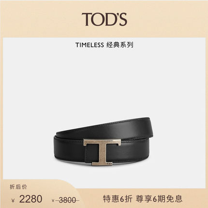 【秋冬特惠】TOD'S官方正品男士TIMELESS皮革双面腰带休闲皮带