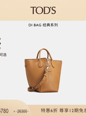 【季末特惠】TOD'S官方正品女士DI BAG SWING中号皮革手提包