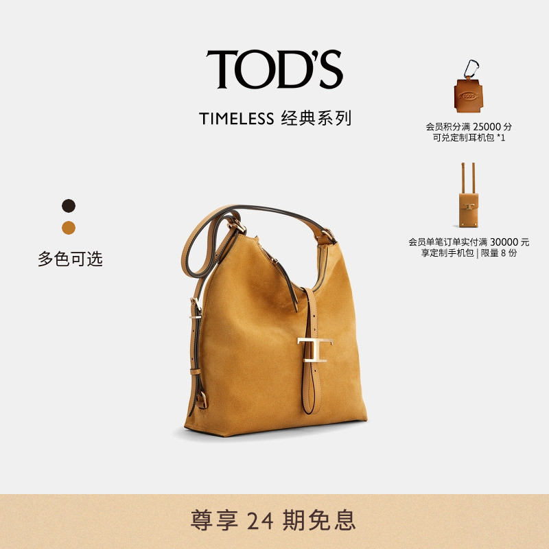 TOD'S官方正品2025秋冬新品女士T TIMELESS小号包袋单肩包女包