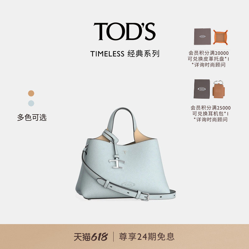 TOD'S官方正品新品女士T TIMELESS迷你皮革手袋手提包托特包女包