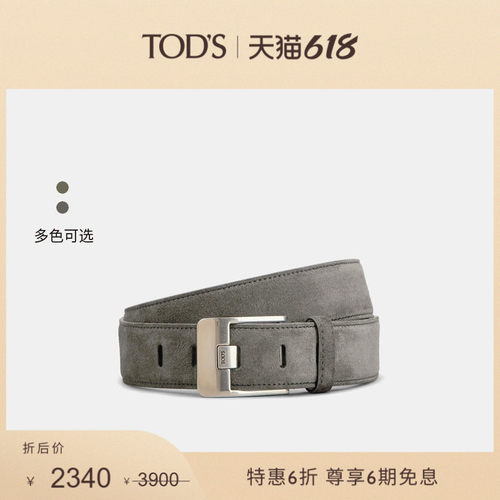 TOD'S男士绒面皮革腰带