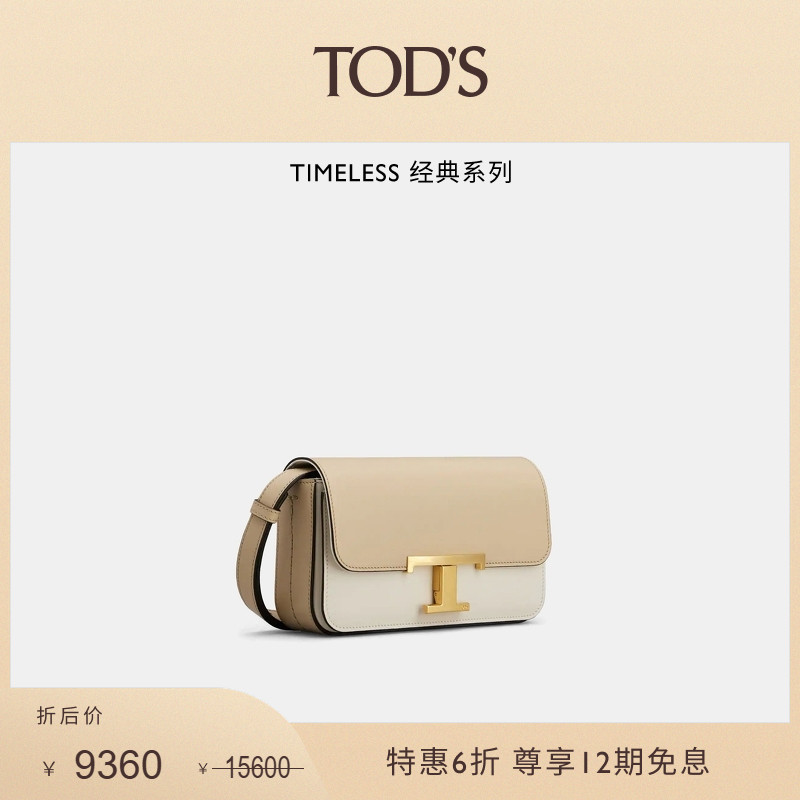 TOD'STIMELESS迷你皮革斜挎包