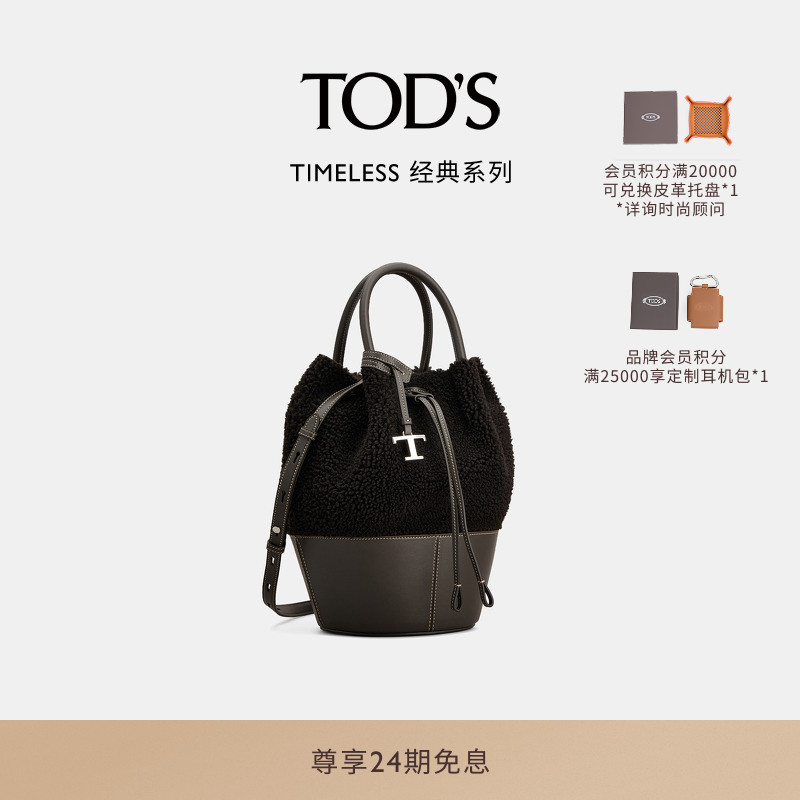TOD'S小号绵羊皮拼皮革水桶包