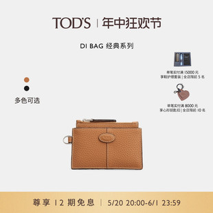 BAG多卡位卡包男钱包 2024春夏新品 TOD 男士 S官方正品 礼物