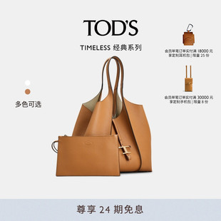 TOD 女士TIMELESS大T扣皮革中號托特包手提包大容量女包 S官方正品
