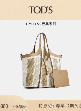 【季末特惠】TOD'S官方正品女士TIMELESS中号拉菲草拼皮革托特包