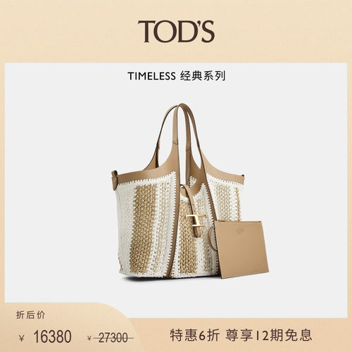 TOD'S中号拉菲草拼皮革托特包