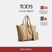 女士TIMELESS中号软皮托特包单肩包女包 S官方正品 礼物 TOD
