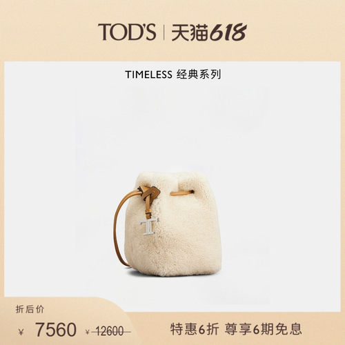 TOD'STIMELESS迷你水桶包