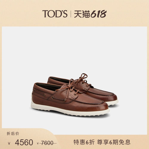 TOD'S皮革船鞋时尚简约