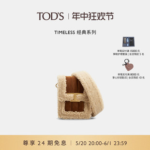 S官方正品 TOD 女士TIMELESS迷你手机包女包 礼物 2024春夏新品