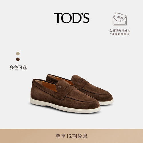 TOD'S男士皮革乐福鞋