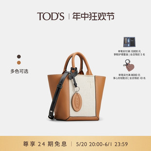 TOD 女士迷你托特包斜挎单肩包 2024春夏新品 S官方正品