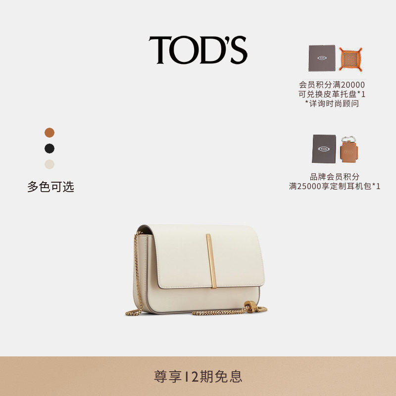 【礼物】TOD'S官方正品女士迷你皮革金属横条翻盖包休闲单肩包