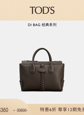 【季末特惠】TOD'S官方正品女士DI BAG小号皮革单肩包斜挎包