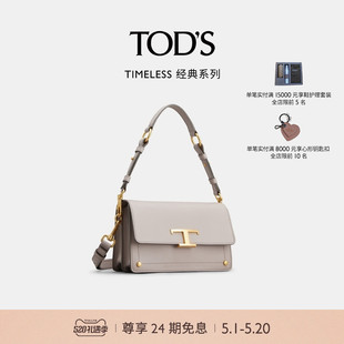 S官方正品 礼物 TOD 女士TIMELESS迷你真皮单肩包手提包女包