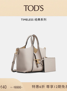 【季末特惠】TOD'S官方正品女士TIMELESS大T扣迷你托特包手提包